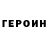ГЕРОИН гречка Jess Higginbottom